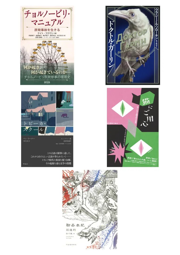 第十二回日本翻訳大賞最終候補作品